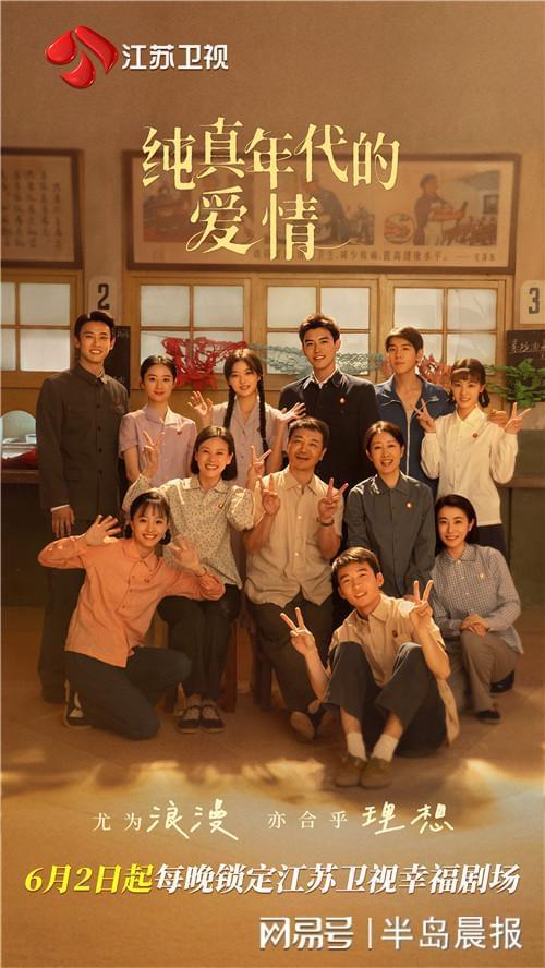 陈飞宇孙千奏响青春理想！《纯真年代的爱情》6月2日江苏卫视播出