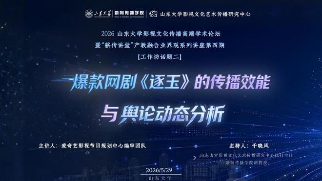 《逐玉》爆款密码：打造跨越文化壁垒的“造梦感”