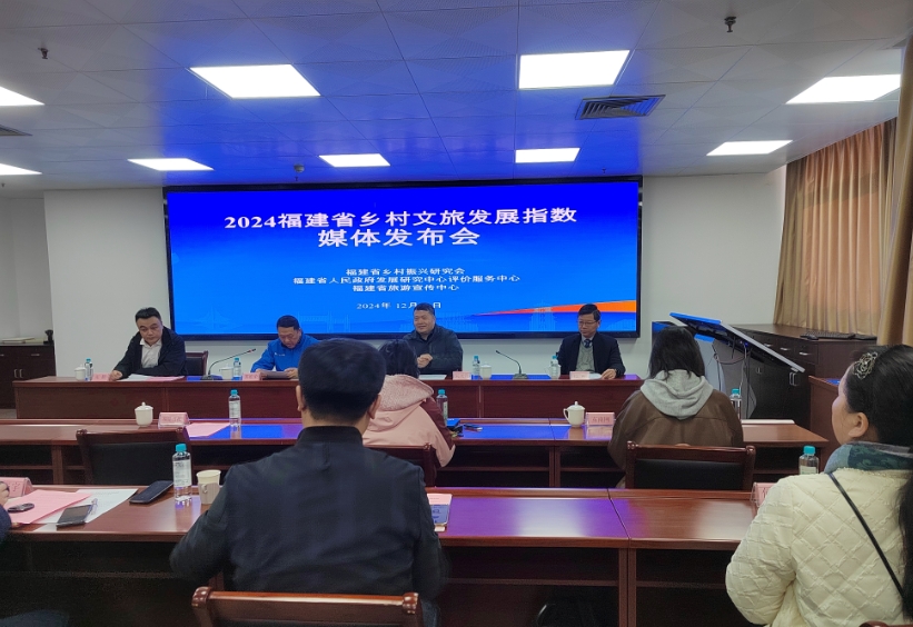 2024福建省乡村文旅发展指数发布