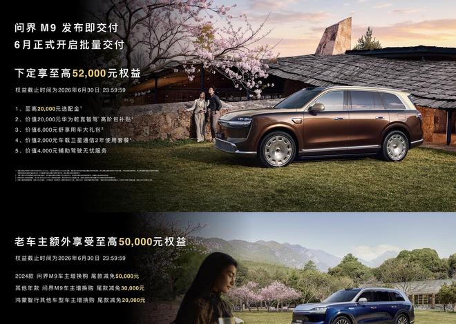 6激光雷达全主动悬架 全新一代问界M9上市47.98万元起