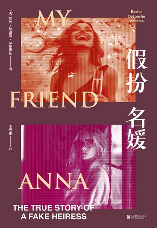 《假扮名媛》：装着装着，就信以为真了