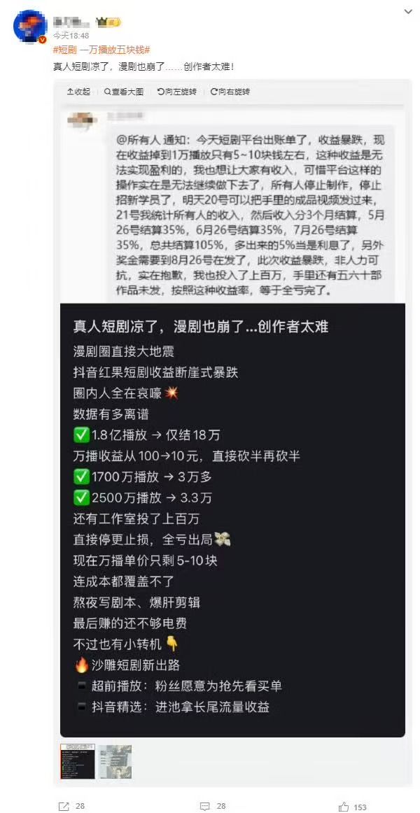 取消部分保底？“短剧万播五块”冲上热搜：AI漫剧洗牌进行时