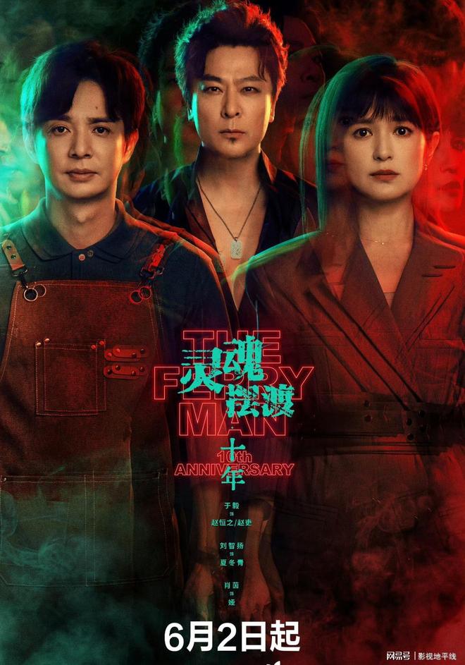 《灵魂摆渡十年》定档，与陈都灵白鹿竞争，能再创口碑奇迹吗？