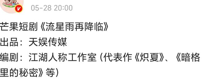 《一起来看流星雨》翻拍短剧：这次能否摆脱 “毁童年” 标签吗？