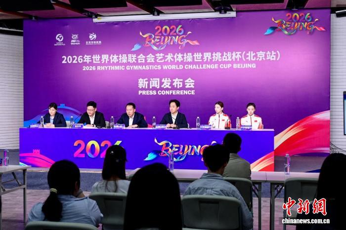北京再迎“赛事超级假日” 艺术体操世界挑战杯将启