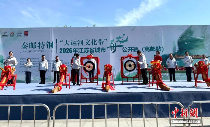 2026江苏省城市龙舟公开赛：百舸争流，竞渡清水潭