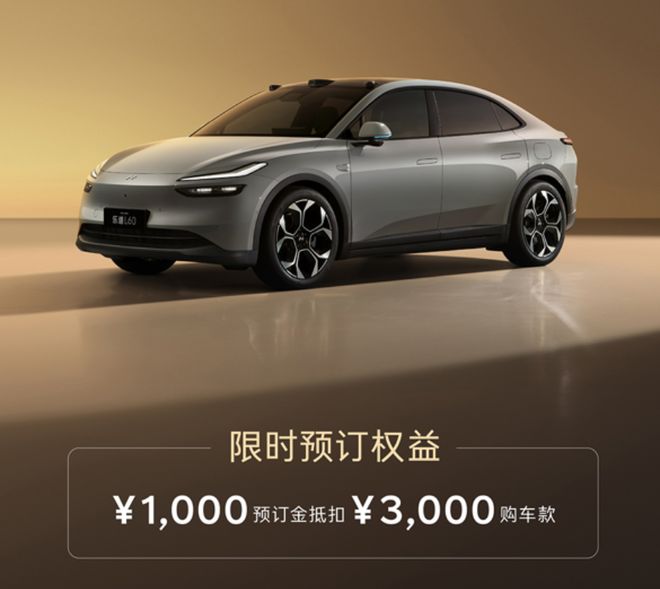 新乐道L60亮相粤港澳车展 预售享限时预订金优惠