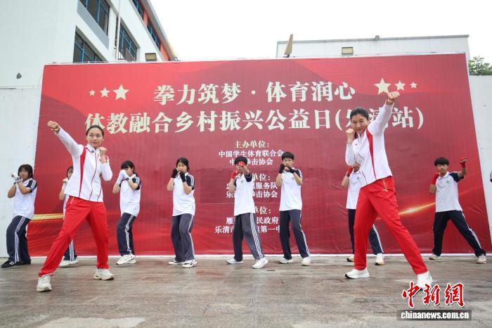 中国拳击协会体教融合乡村振兴公益日举行