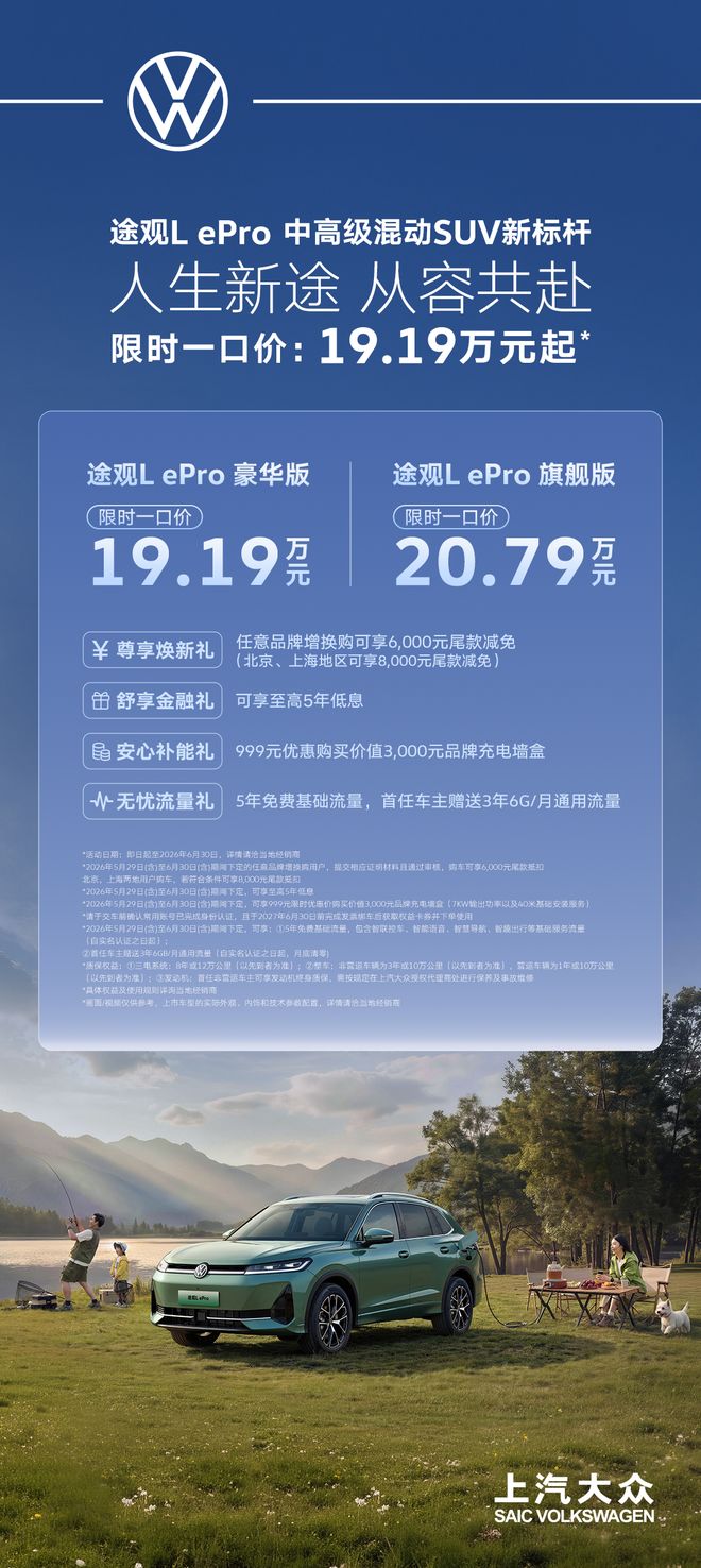 限时一口价16.99万元起！上汽大众ePro家族上市