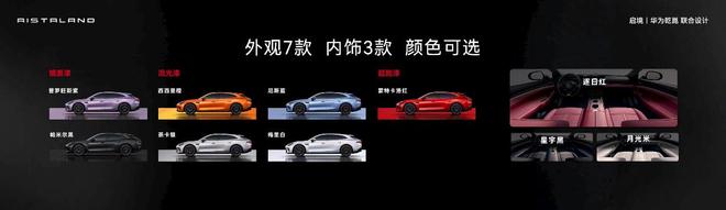满配华为乾崑智能科技 启境GT7预售21.99万元起