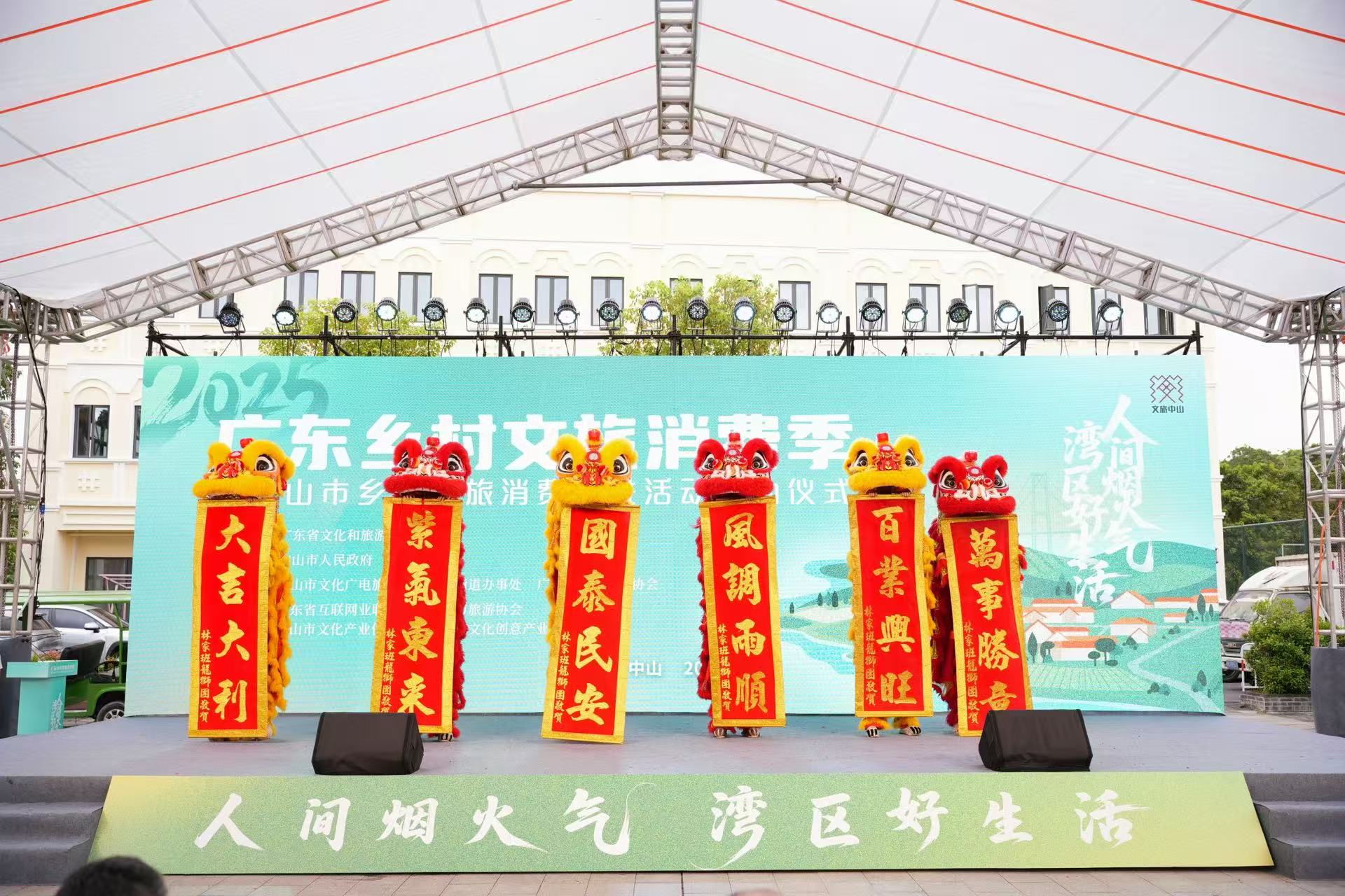 2025年广东乡村文旅消费季启动