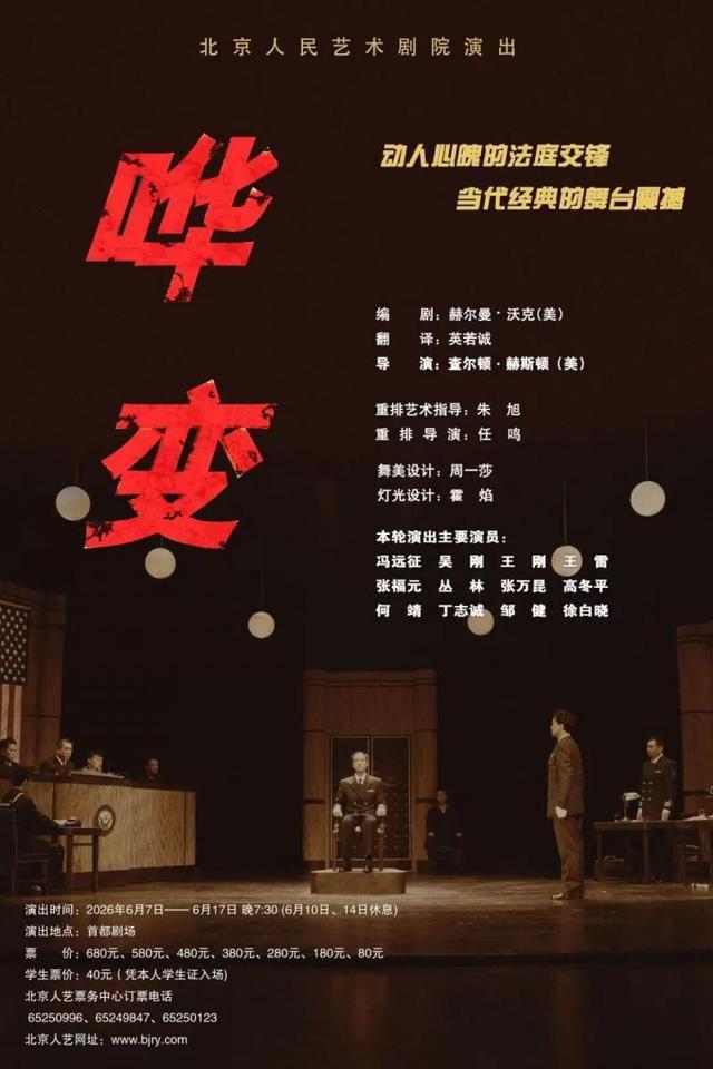 “五虎”挑梁《哗变》本周五开票