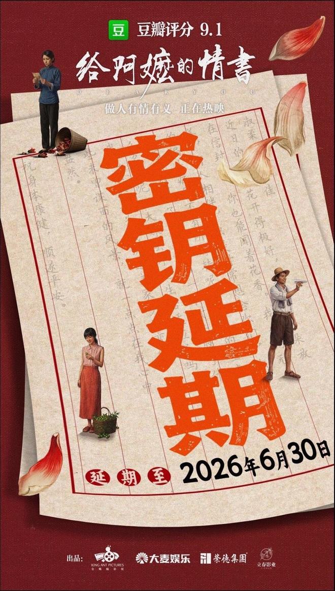 电影《给阿嬷的情书》延长放映至6月30日