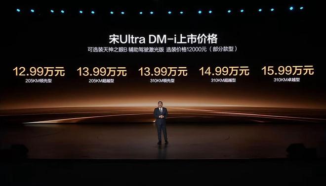 宋Ultra DM-i售12.99万起 选装天神之眼B承诺一年城市领航兜底