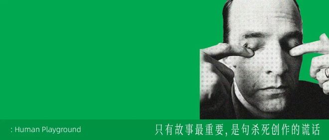 只有故事最重要，是句杀死创作的谎话