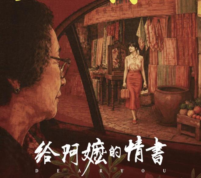 《给阿嬷的情书》票房破10亿，没有资本加持的小制作为何成功