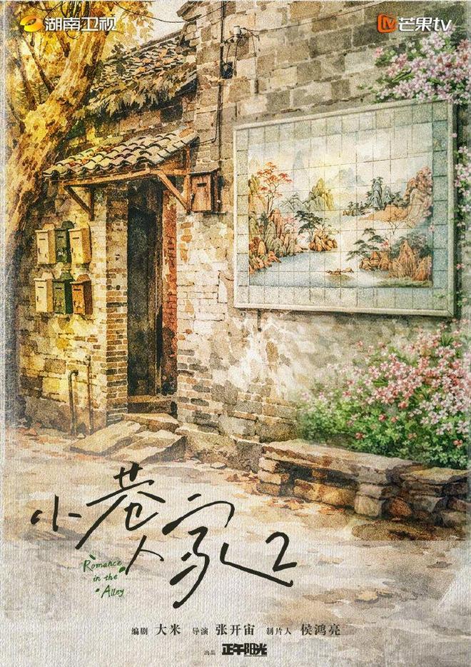 《小巷人家2》否认长辈组将退居辅线：剧本尚在创作阶段