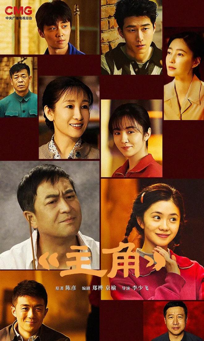 马上评｜电视剧《主角》：以人生为戏，以匠心为光